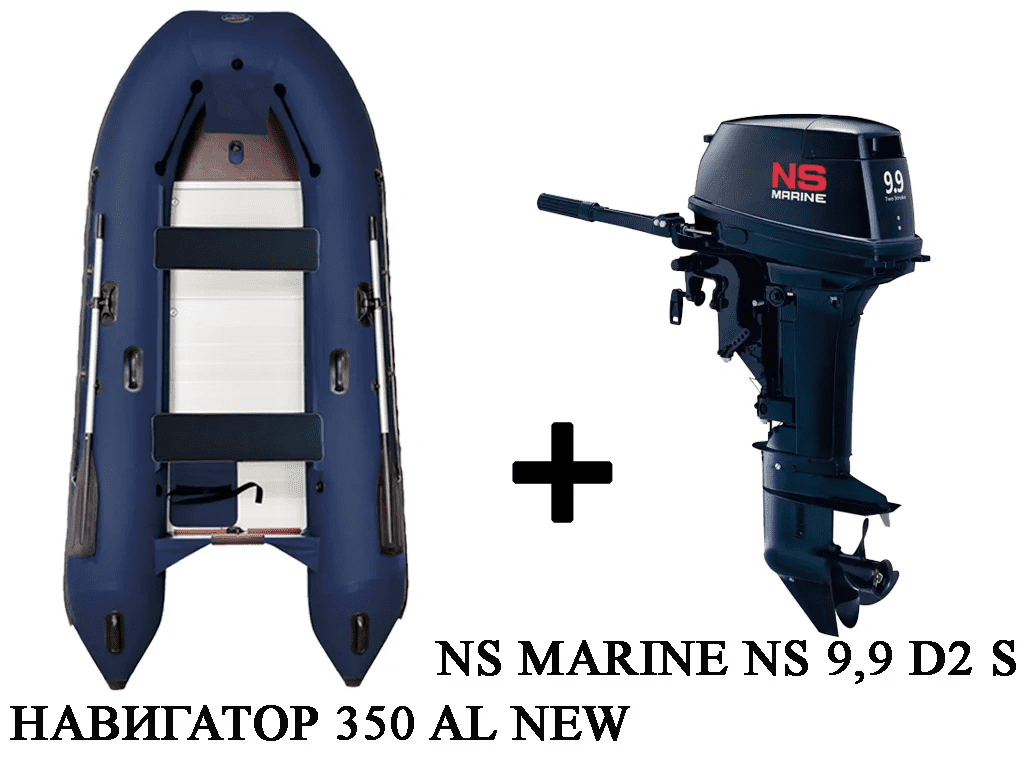 Купить Лодка ПВХ НАВИГАТОР 350 AL + 2х-тактный лодочный мотор NISSAN MARINE NS 9.9 D2 S в Новосибирске