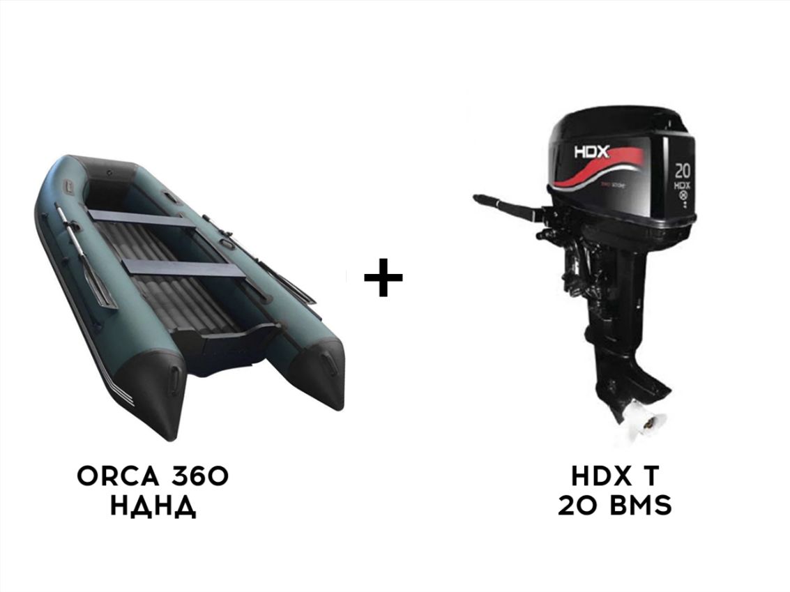 Купить Лодка ПВХ ORCA 360 НДНД + 2х-тактный лодочный мотор HDX T 20 BMS в Новосибирске