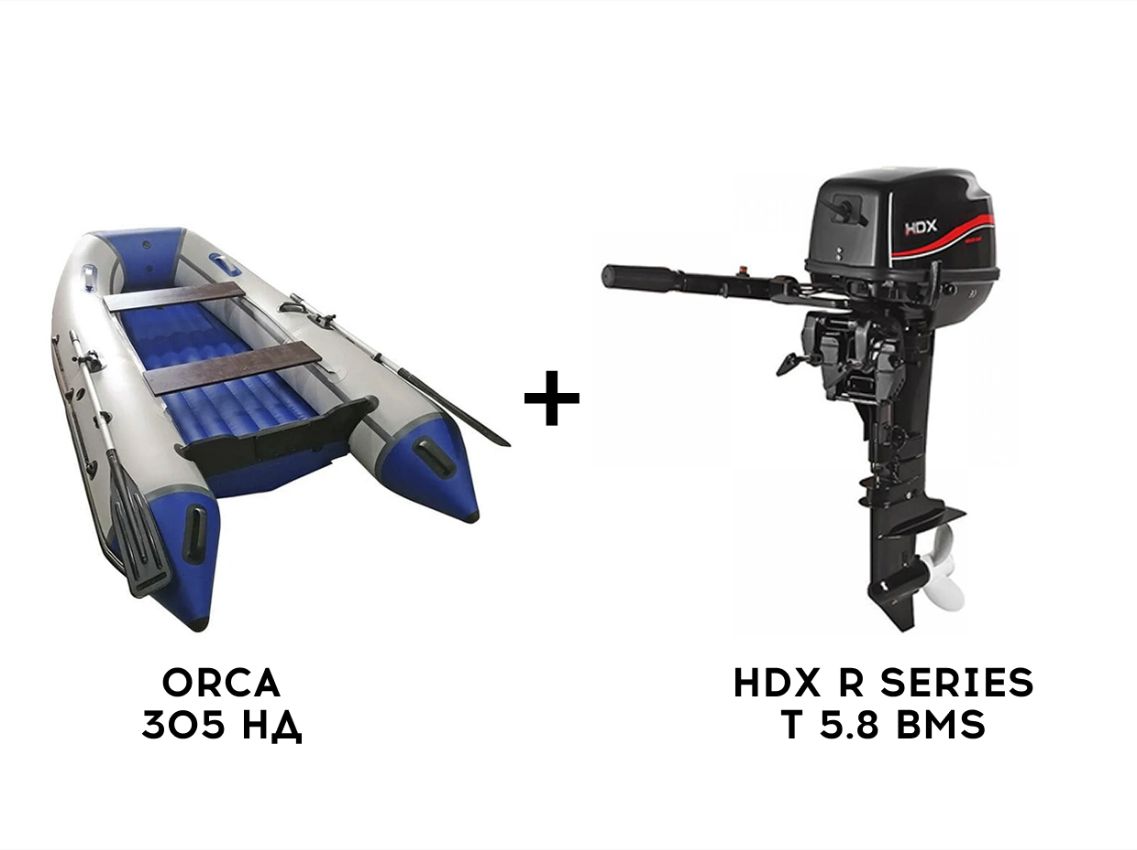 Купить Лодка ПВХ ORCA 305 НД + 2х-тактный лодочный мотор HDX R SERIES T 5.8 BMS в Чебоксарах